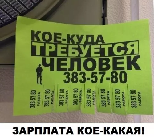 Смешная картинка №286204 Объявления