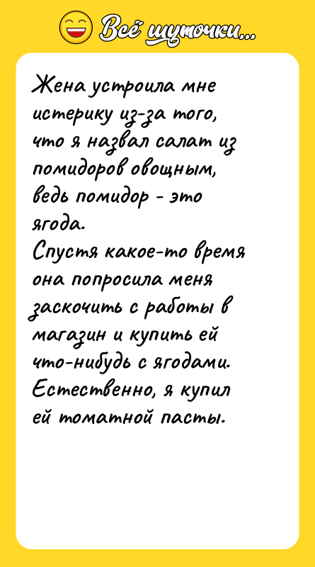 Жена устроила мне истерику из-за того, что я назвал салат