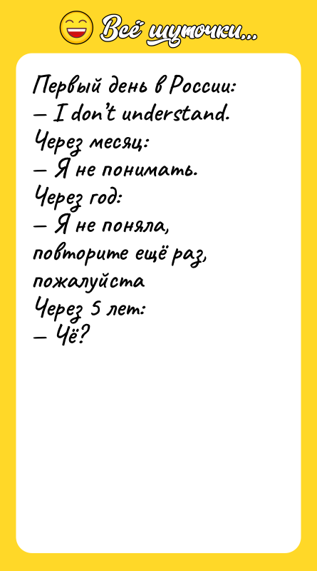 Первый день в России: — I don’t understand.  Через
