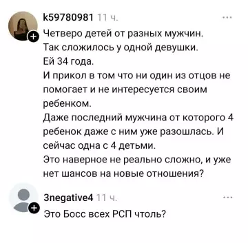 Уровень сложности: Босс всех RSP 👑 - Четверо детей от разных мужчин. Так сложилось у одной девушки.