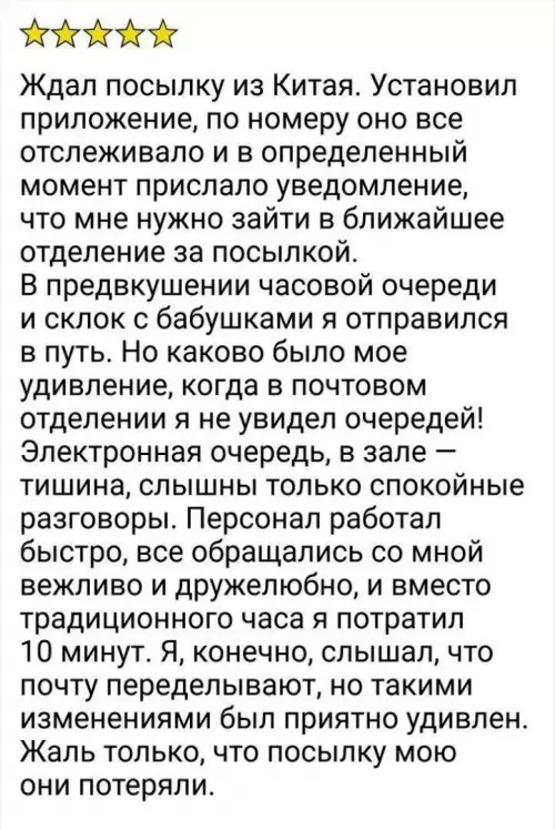 Потеря посылки в эпоху электронной очереди - Ждал посылку из Китая. Установил приложение, по номеру оно все