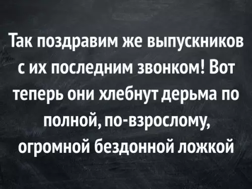 Смешная картинка №277295 выпускной