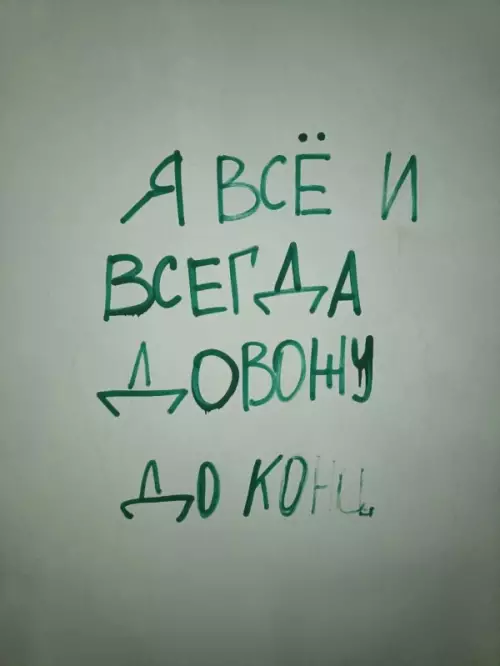 Забавная надпись на стене