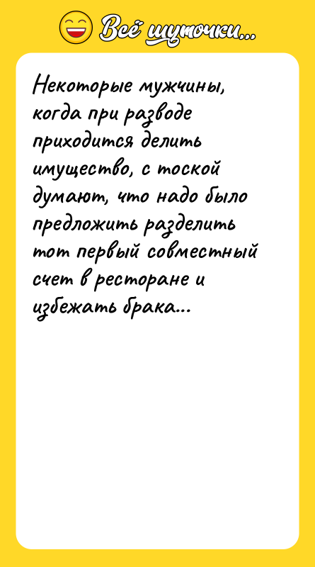 Некоторые мужчины, когда при разводе приходится делить имущество, с тоской