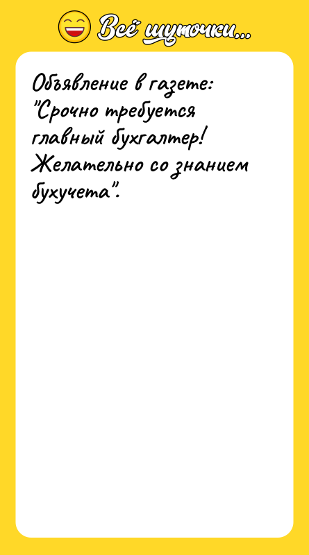 Объявление в газете: 