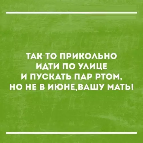Смешная картинка №188235 лето