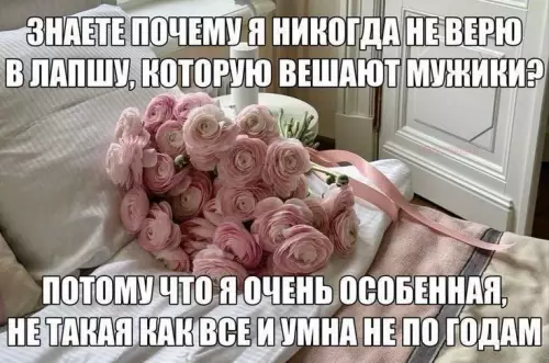 Осторожно, уровень самооценки зашкаливает! 🌸 - ЗНАЕТЕ ПОЧЕМУ Я НИКОГДА НЕ ВЕРЮ В ЛАПШУ, КОТОРУЮ ВЕШАЮТ