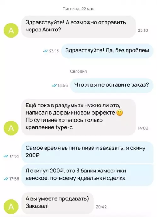 Мастер переговоров на Авито 🤝🔥 - Пятница, 22 мая Здравствуйте! А возможно отправить через Авито? 23:10
