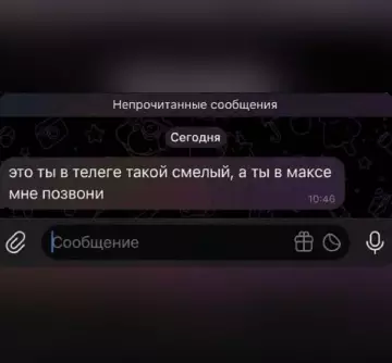 Твой уровень смелости в мессенджерах 🤡 - это ты в телеге такой смелый, а ты в максе