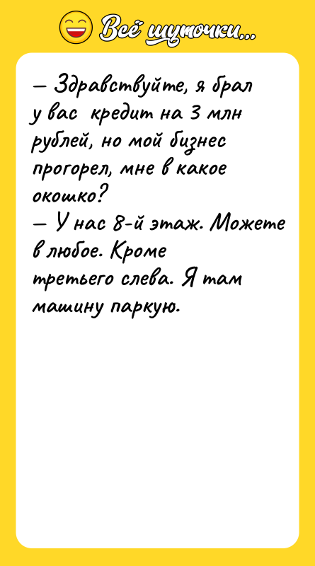 — Здравствуйте, я брал у вас  кредит на 3