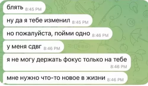 Комичная переписка о измене