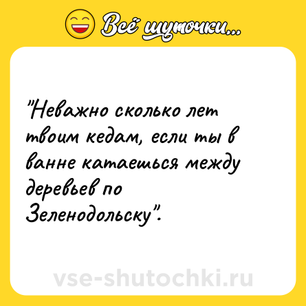 Шутка: 