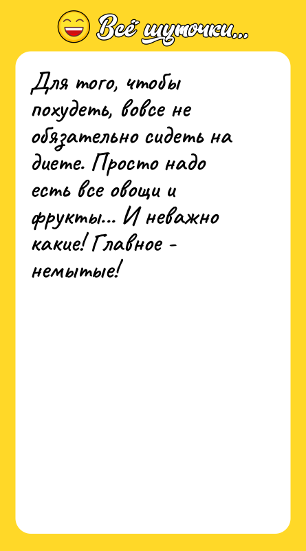 Для того, чтобы похудеть, вовсе не обязательно сидеть на диете.