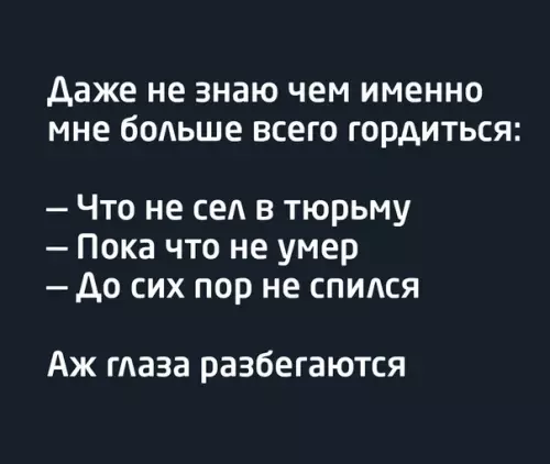 Смешная картинка №476590 А какие ваши достижения?)