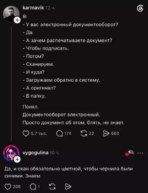 Электронный документооборот по-нашему 😂 - Я: - У вас электронный документооборот? - Да. - А