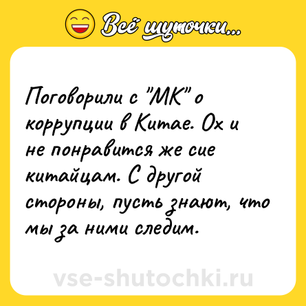 Шутка: Поговорили с 
