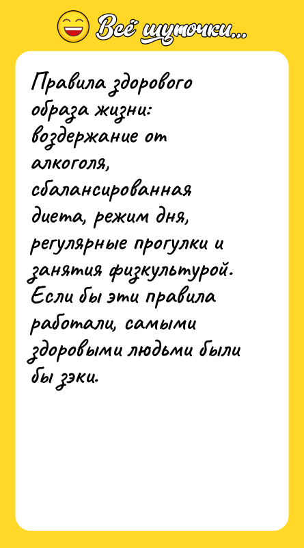 Правила здорового образа жизни: воздержание от алкоголя, сбалансированная диета, режим
