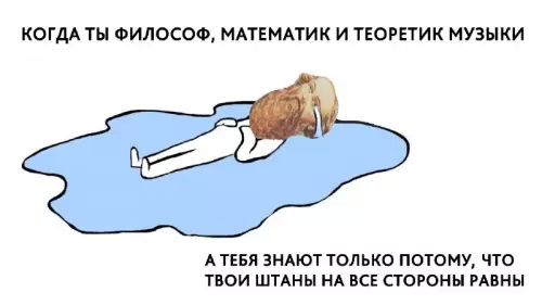 Гений или просто странный тип? 🤔 - КОГДА ТЫ ФИЛОСОФ, МАТЕМАТИК И ТЕОРЕТИК МУЗЫКИ А ТЕБЯ ЗНАЮТ