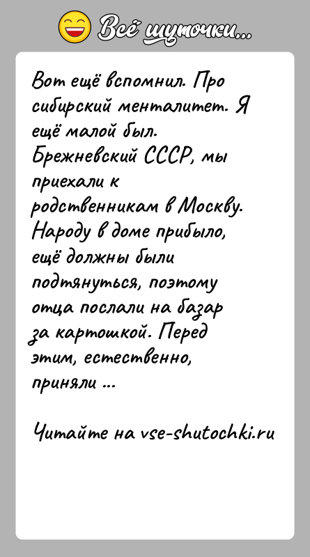 История: Вот ещё вспомнил. Про сибирский менталитет. Я ещё малой был. Брежневский СССР, мы приехали к родственникам в Москву. Народу в