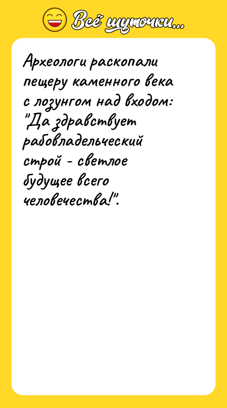 Археологи раскопали пещеру каменного века с лозунгом над входом: 
