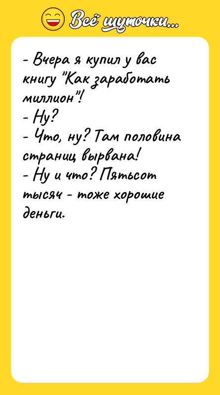 - Вчера я купил у вас книгу 
