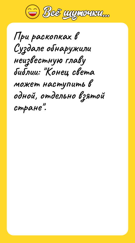 При раскопках в Суздале обнаружили неизвестную главу библии: Конец света