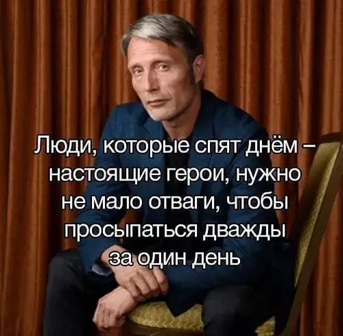 Твой уровень отваги на сегодня 😂🏆 - Люди, которые спят днём настоящие герои, нужно не мало отваги,