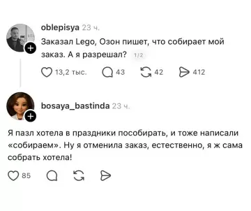 Озон, ты че творишь?! 😱 - Заказал Lego, Озон пишет, что собирает мой заказ. А я