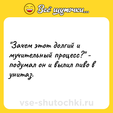 Шутка: 