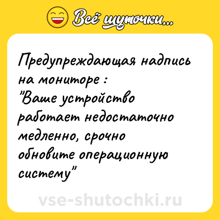 Шутка: Предупреждающая надпись на мониторе : <br>