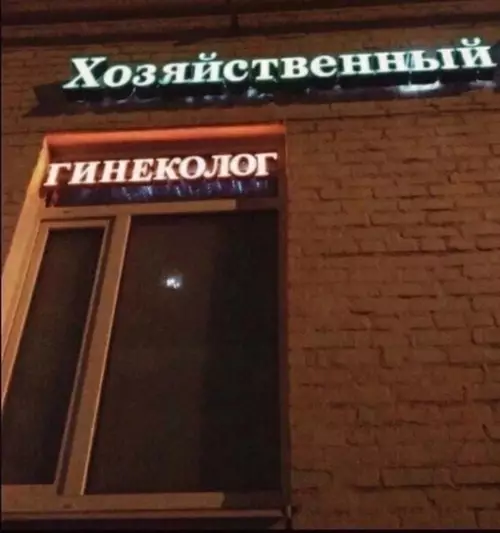 Смешная картинка №682155 Вывески