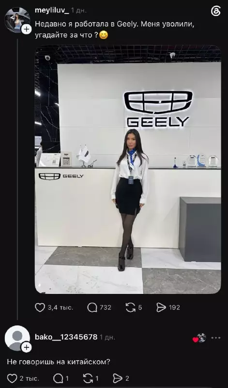 Уволили из Geely за китайский язык 😂 - Недавно я работала в Geely. Меня уволили, угадайте за что