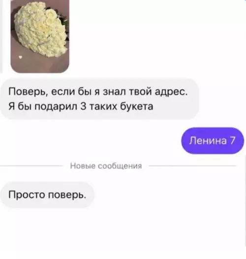 Как зафлексить и не получить встречу 😂🌹 - Поверь, если бы я знал твой адрес. Я бы подарил