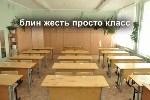 Смешная картинка №764137 Школа