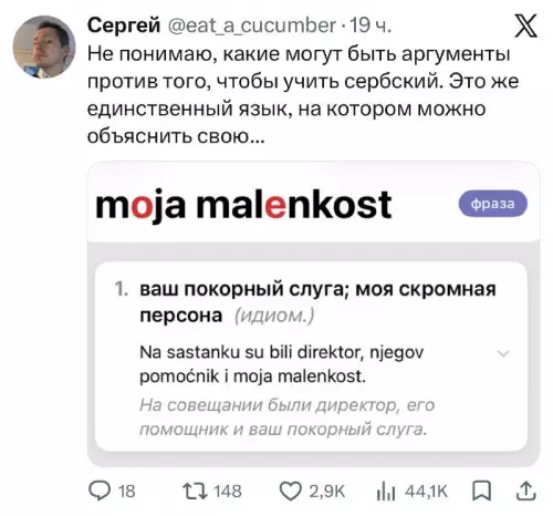 Моя милость - сербский язык - Не понимаю, какие могут быть аргументы против того, чтобы учить