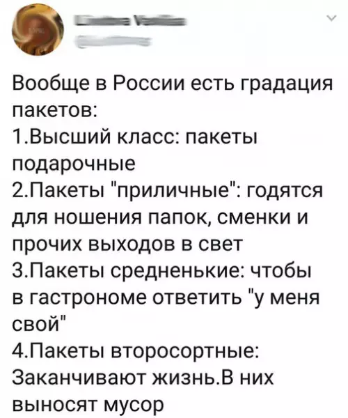 Смешная картинка №256701 пакеты