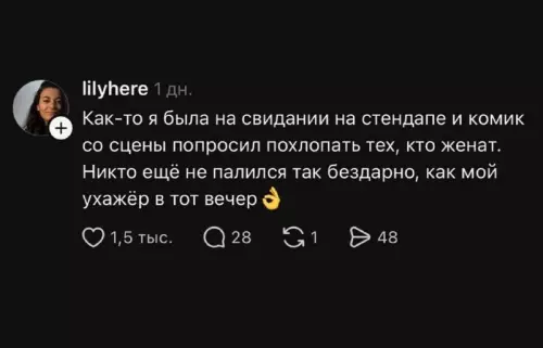 Свидание, которое пошло не по плану 😂 - Как-то я была на свидании на стендапе и комик со