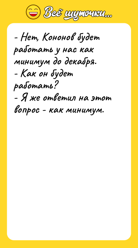 - Нет, Кононов будет работать у нас как минимум до
