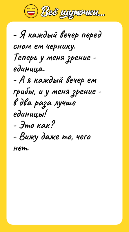 - Я каждый вечер перед сном ем чернику. Теперь у