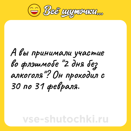 Шутка: А вы принимали участие во флэшмобе 