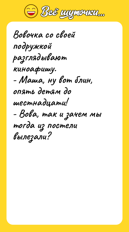 Вовочка со своей подружкой разглядывают киноафишу. - Маша, ну вот