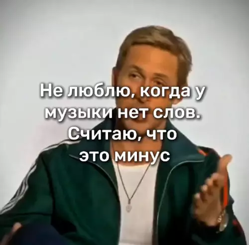 Музыка без слов — это грех? 🤔🎶 - Не люблю, когда у музыки нет слов. Считаю, что это