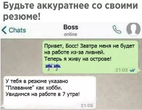 Будьте аккуратнее со своими резюме!