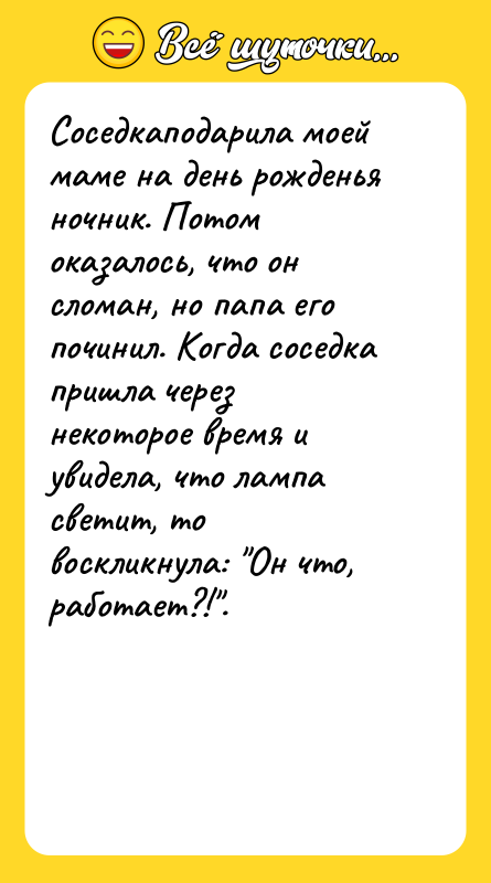 Соседка подарила моей маме на день рожденья ночник. Потом оказалось,