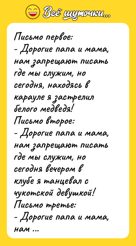 Письмо первое:   - Дорогие папа и мама, нам