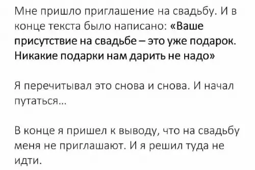 Свадебный пранк или как не пойти на праздник 😂 - Мне пришло приглашение на свадьбу. И в конце текста было