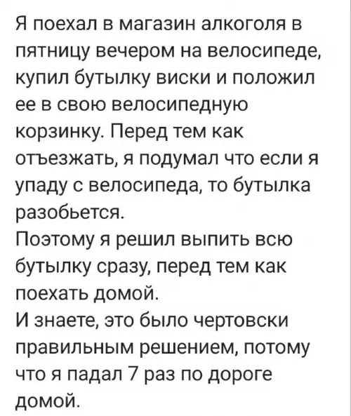 Гениальный план по спасению виски 🥃🚲 - Я поехал в магазин алкоголя в пятницу вечером на велосипеде,