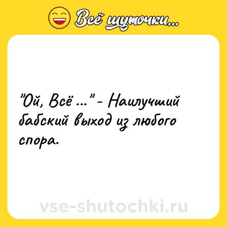 Шутка: 