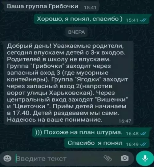 Смешная картинка №680427 Родительские чаты