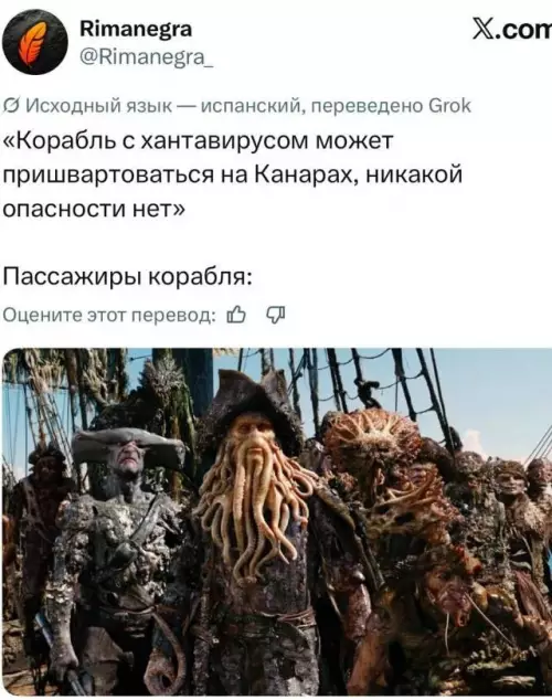 Когда переводчик слишком оптимистичен 😂 - Исходный язык испанский, переведено Grok Корабль с хантавирусом может пришвартоваться